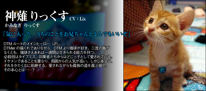 神薙りっくす