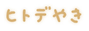 ぼかし大好きサイトロゴ